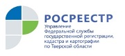 В Управлении Росреестра по Тверской области состоялось заседание Общественного совета